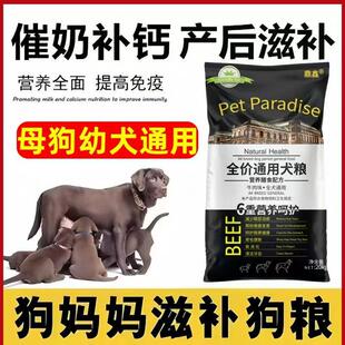 母狗催下奶狗妈哺乳期产前后幼犬成犬狗粮怀孕期月子10斤40斤4152