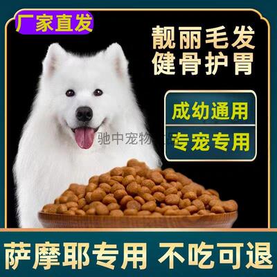 萨摩耶专用狗粮10斤装成幼犬护肠胃美毛中大型犬40斤大包装251222