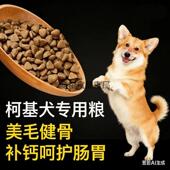 柯基幼成犬全价狗粮40斤大包装 通用型二月三月 营养中小型犬大包装