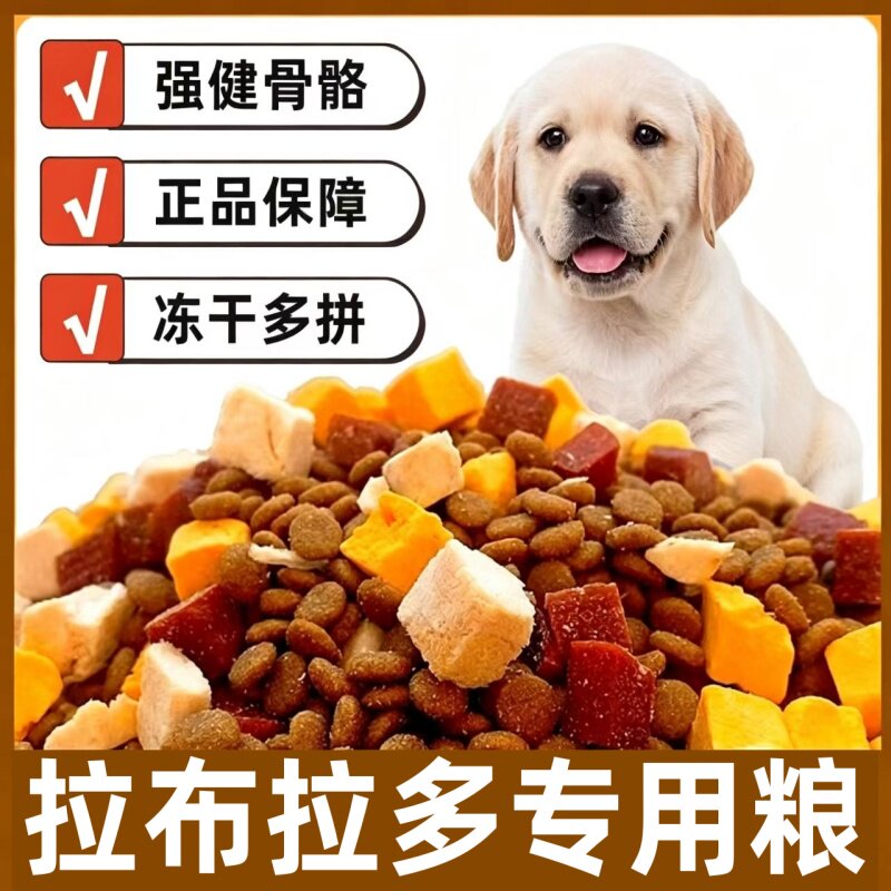 拉布拉多专用全阶段营养狗粮小幼犬成犬通用型10斤装二月滋满月后