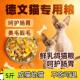 德文猫专用10斤大包装 冻干5斤便宜实惠通用型猫粮成猫幼猫1251222