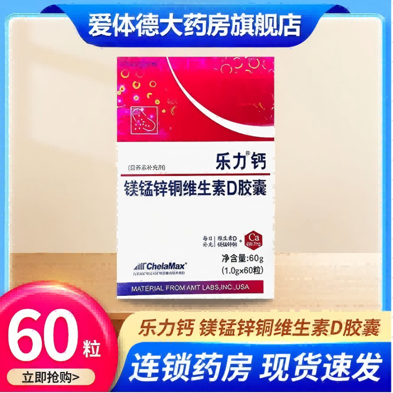 【效期到26年10月9日】乐力钙 镁锰铜维生素D胶囊 1.0g*60粒）/瓶