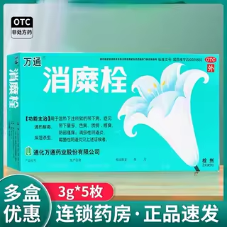 万通 消糜栓 3g*5粒/盒,OTC药品/国际医药,妇科用药,淘宝优惠券,粉丝福利购,淘宝优惠卷