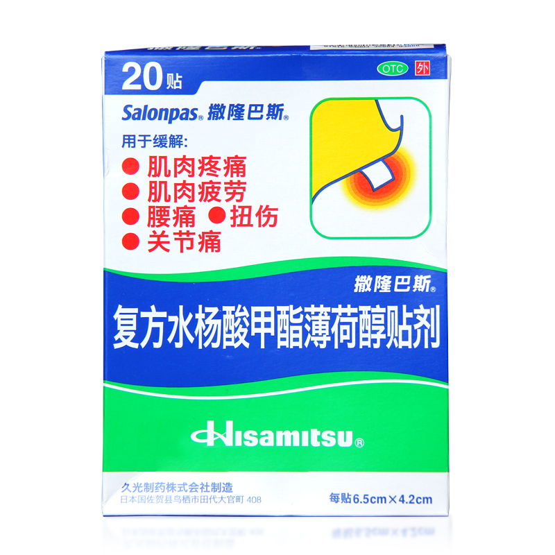 复方水杨酸甲酯薄荷醇贴剂 20贴/盒