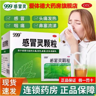 支持扫码 9袋 验证查询 10g 盒 999感冒灵颗粒冲剂