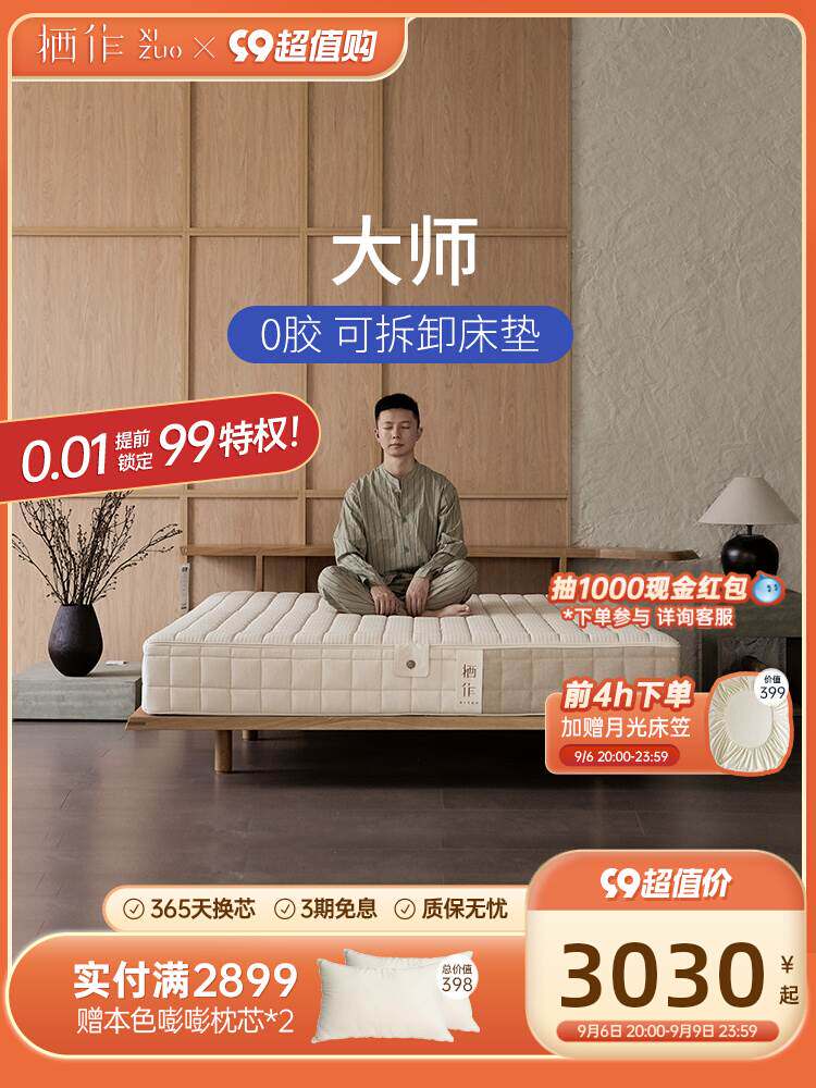 栖作床垫大师款可拆卸0胶水家用调节软硬适中席梦思分体式家用怎么样,好用不?