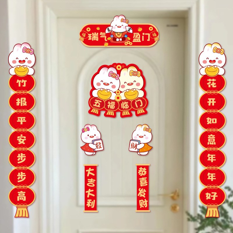 2023兔年喜庆装饰品对联套装春节宿舍卧室门联新年福字门贴春联