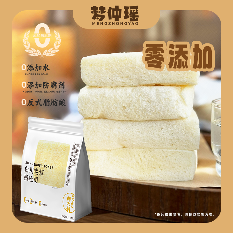 梦仲瑶白川无添加厚切无边吐司