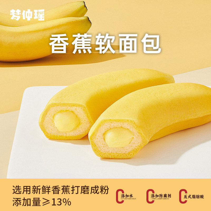 梦仲瑶香蕉夹心营养早餐面包下午茶独立包装0添加 网红下午茶整箱,零食/坚果/特产,夹心面包,淘宝优惠券,粉丝福利购,淘宝优惠卷