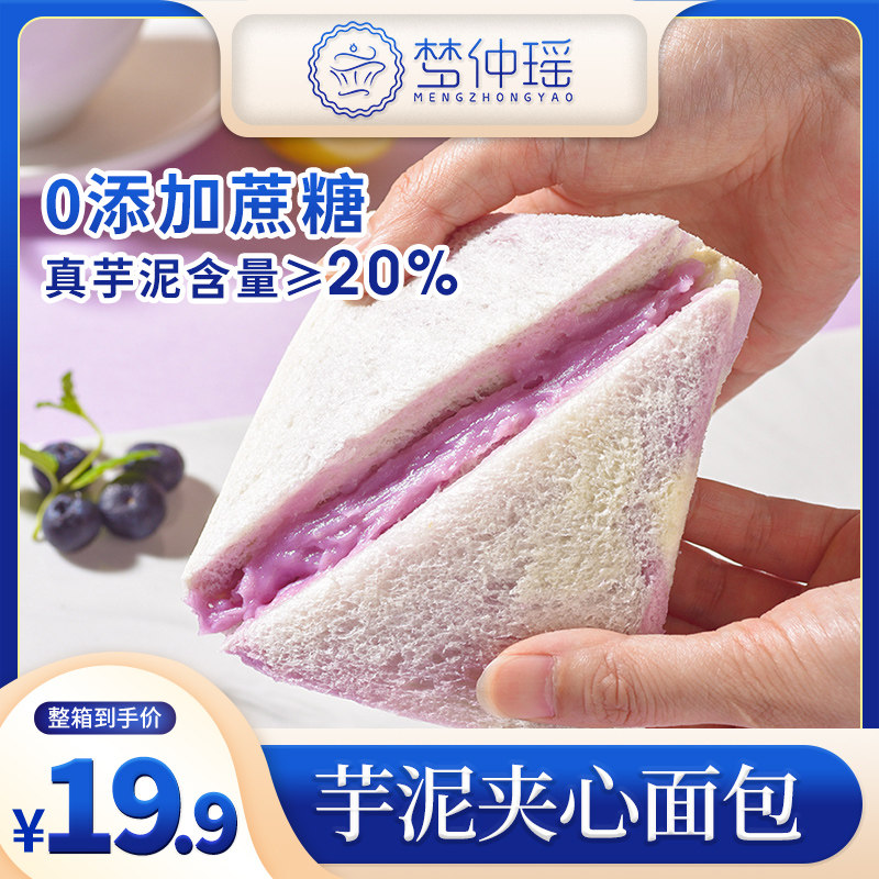 梦仲瑶官方旗舰店真芋泥面包无边吐司代餐香芋三明治早餐代餐整箱