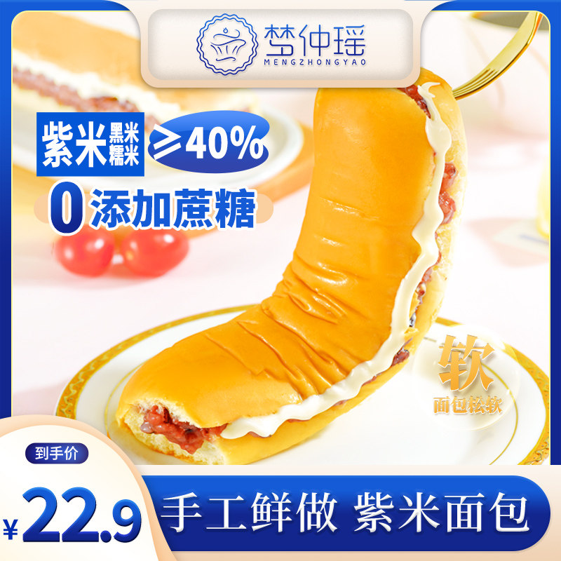 梦仲瑶旗舰店紫米面包奶酪棒夹心奶油长条全麦早餐代餐整箱零食
