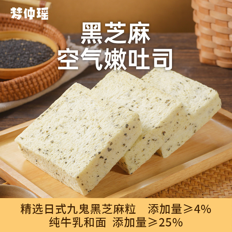 梦仲瑶无添加芝麻厚切无边吐司面包儿童宝宝健康早餐糕点心速零食