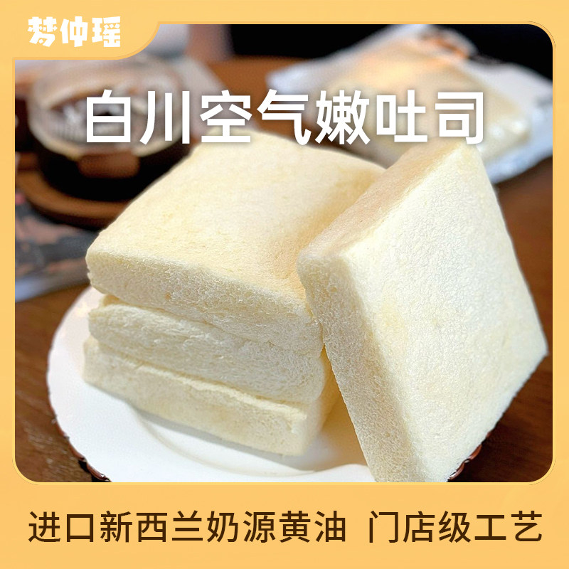梦仲瑶南瓜味白川空气嫩吐司零添加儿童学生代餐健身露营孕妇辅食