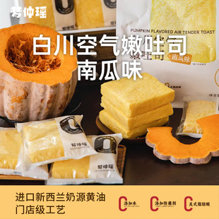 梦仲瑶南瓜味白川空气嫩吐司零添加儿童学生代餐健身露营孕妇辅食
