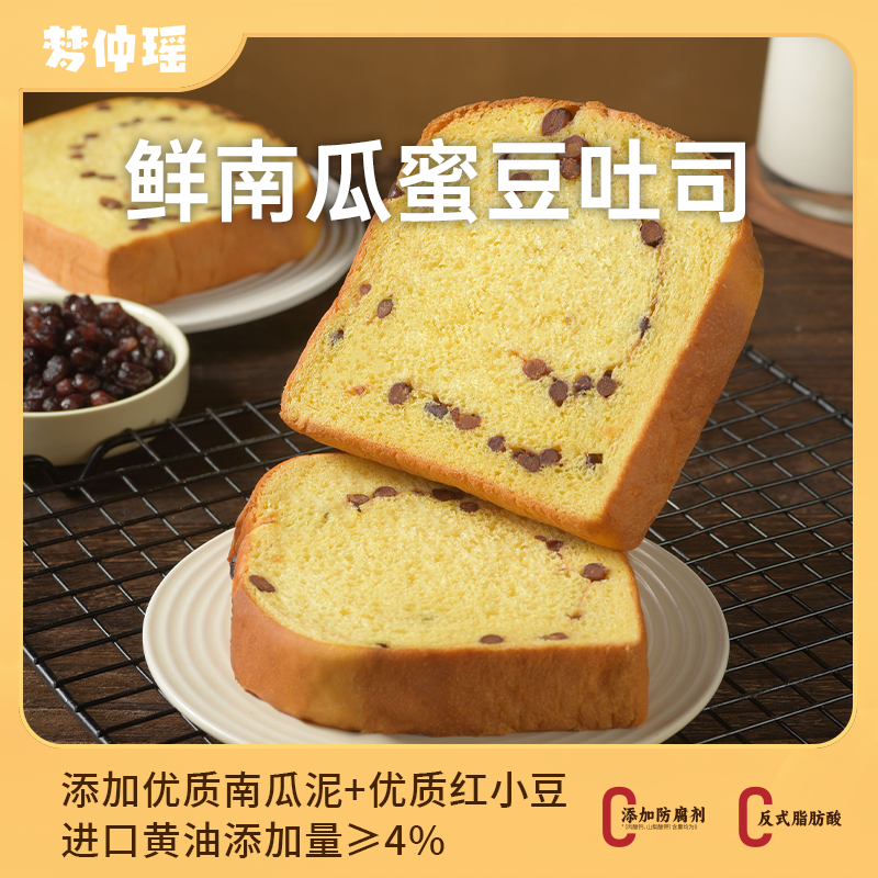 梦仲瑶鲜南瓜蜜豆吐司460g零添加早餐空气吐司代餐食品袋装零食,零食/坚果/特产,米糕/桂花糕/发糕,淘宝优惠券,粉丝福利购,淘宝优惠卷