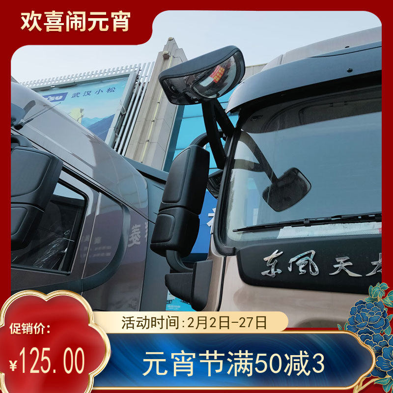 适用于东风天龙旗舰KX原装前下视镜带支架车头照地镜大境子倒车镜