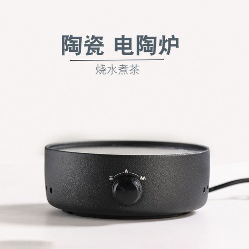 新型陶瓷黑晶炉煮茶底座小型超小号迷你新款煮茶器养生壶2024泡茶