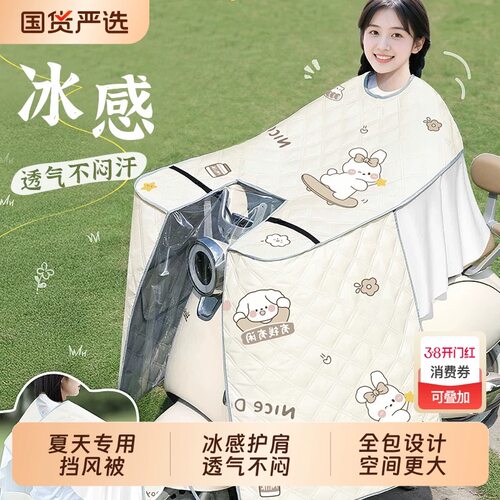 电动车挡风被夏季冰丝凉感斗篷护肩电瓶摩托车遮阳防晒防水遮阳罩