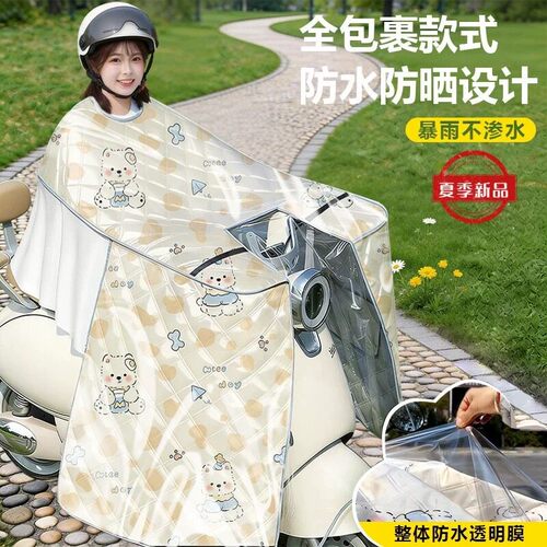 26年夏季新款电动车挡风被防风防水防雨防晒电瓶摩托车遮阳罩薄款