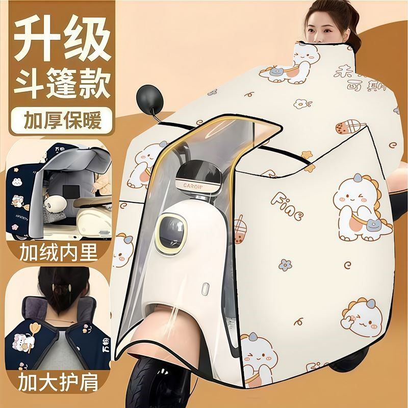 电动车挡风被冬季全包斗篷式加绒加厚电瓶摩托车防风25新款防水罩