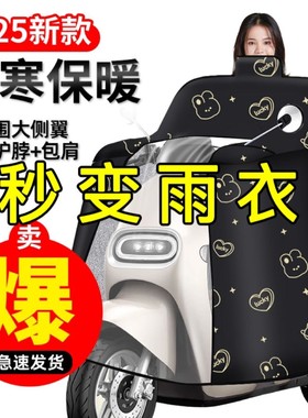 电动车挡风被冬季全包斗篷式加绒加厚电瓶摩托车防风防水罩25新款