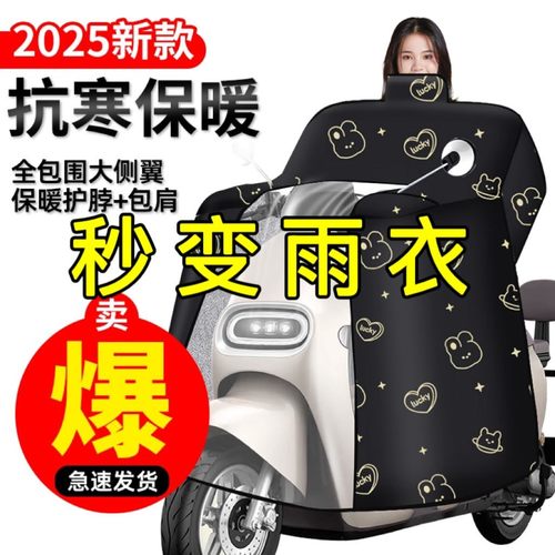 电动车挡风被冬季全包斗篷式加绒加厚电瓶摩托车防风防水罩25新款