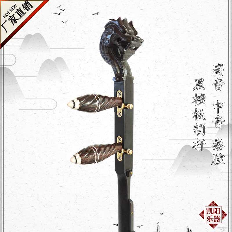 黑檀板胡杆 秦腔板胡杆 高音中音梆子龙头板胡杆带滑道腰码