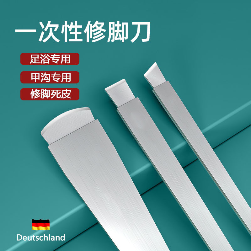 德国刮脚刀不伤脚一次性足浴店专业修脚师修甲修脚刀套装进口高级
