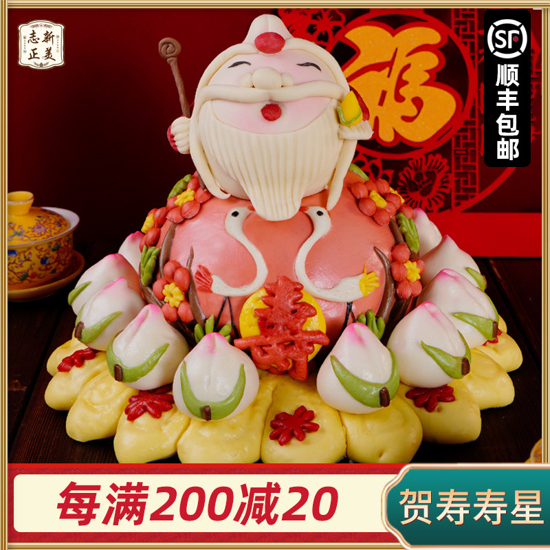 寿星款寿桃馒头老人生日蛋糕祝寿过寿桃点心胶东花饽饽大寿桃寿公