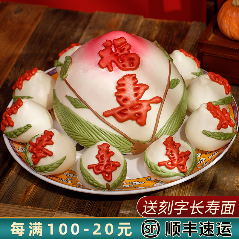 寿桃馒头老人生日蛋糕长辈传统过贺寿祝寿礼盒糕点大寿桃包花饽饽