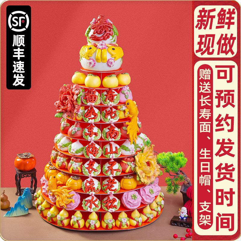 胶东花馍饽饽寿桃馒头生日祝老人蛋糕大支架包宴糕点167890岁