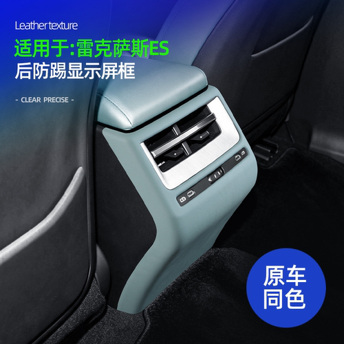 26款雷克萨斯ES300h后排防踢