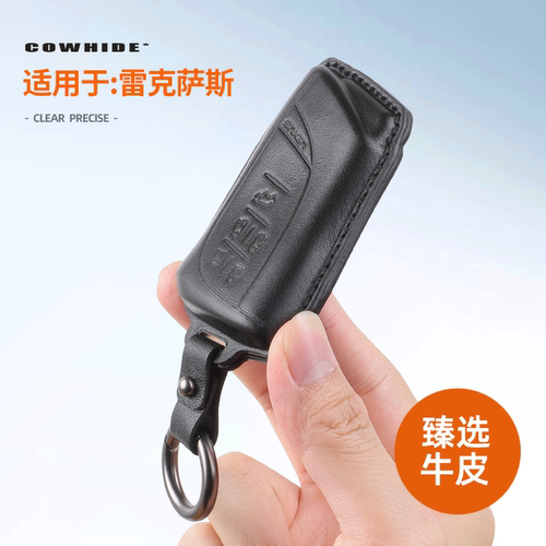 雷克萨斯i款牛皮钥匙包保护套