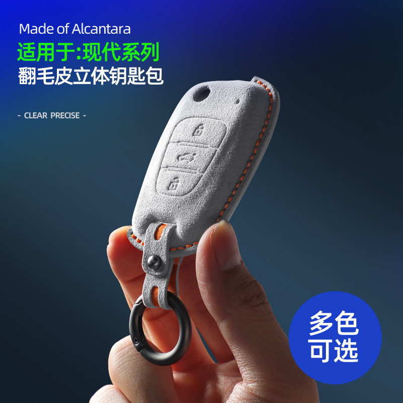 现代T款Alcantara立体钥匙包
