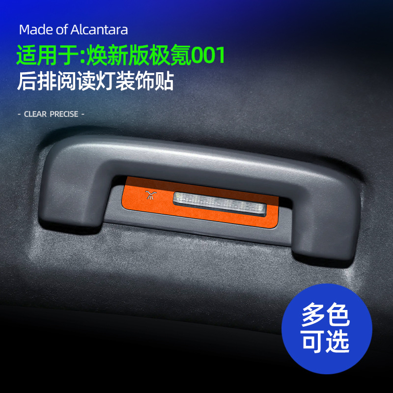 焕新版极氪001后排阅读灯超薄贴