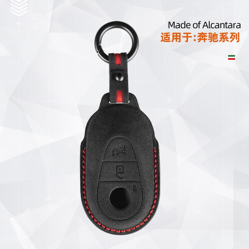 奔驰H款钥匙包Alcantara翻毛皮