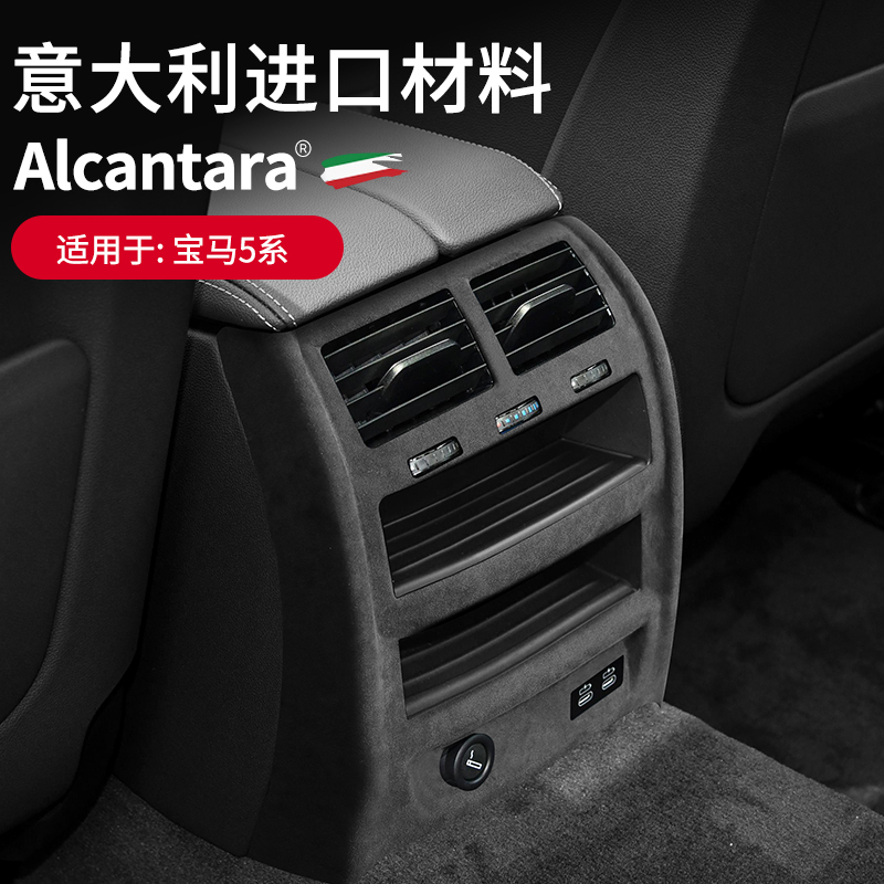 20-23款5系后排防踢面板翻毛皮