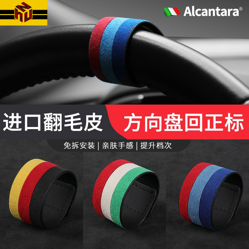 汽车方向盘回正标翻毛皮魔术贴款