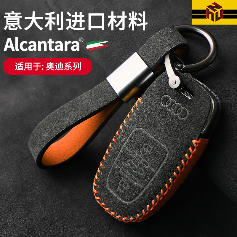 A6L/A4L/Q7钥匙套翻毛皮手缝