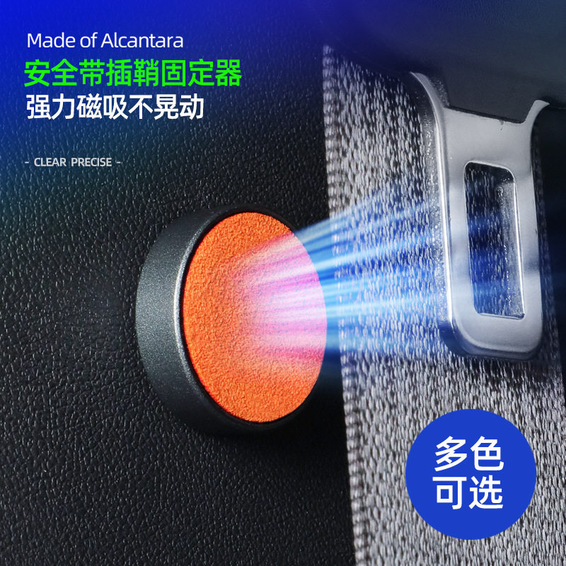 汽车安全带磁吸固定器Alcantara图片