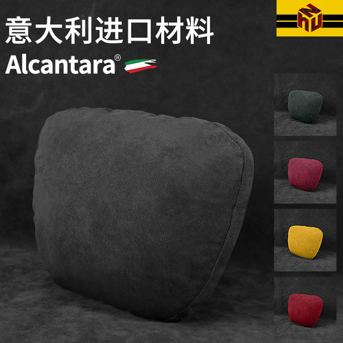 Alcantara头枕护颈枕商城同款