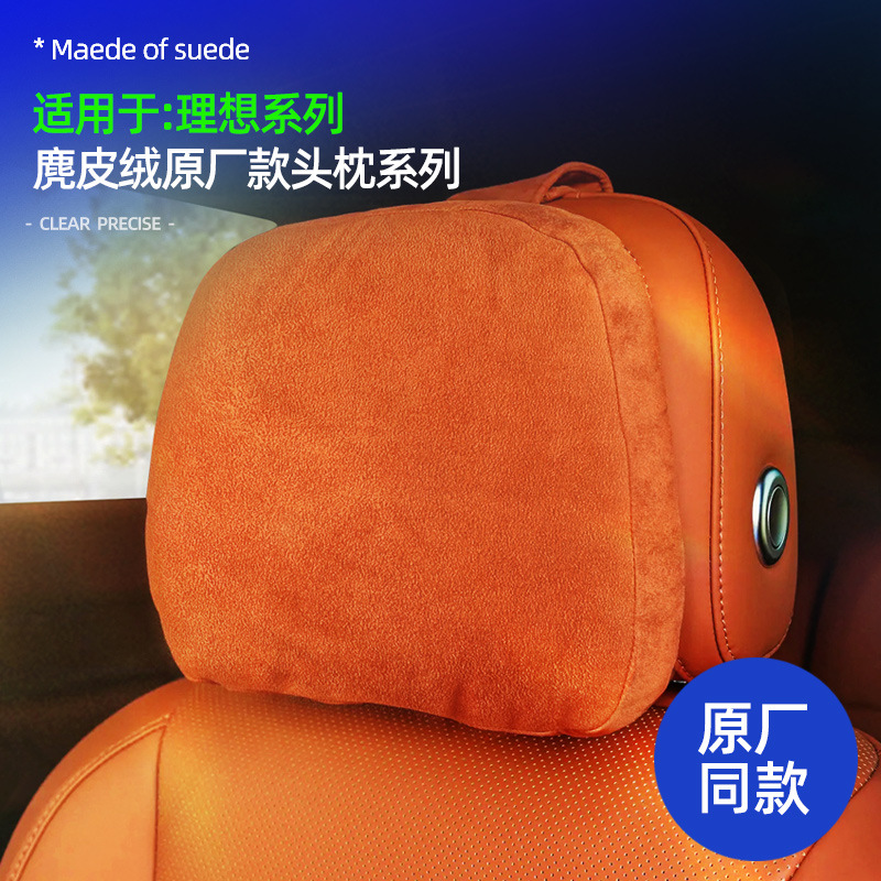 理想座椅头枕原厂护颈枕麂皮绒