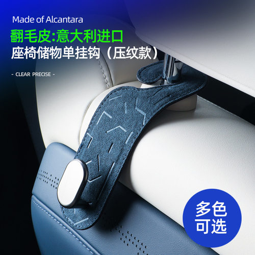 压纹Alcantara翻毛皮车载挂钩