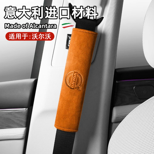 沃尔沃翻毛皮安全带护肩套