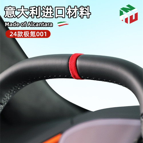 极氪方向盘回正贴Alcantara