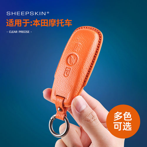 本田摩托车钥匙套山羊皮钥匙包