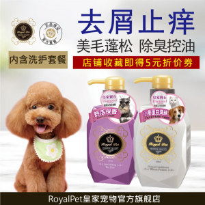 台湾官方皇家宝石RoyalPet宠物沐浴露狗猫皮肤修护驱虫泰迪斗牛清