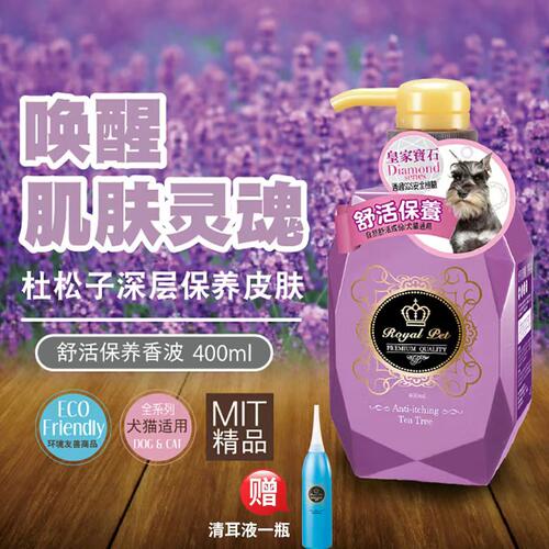 皇家宝石宠物沐浴露买即赠清耳液