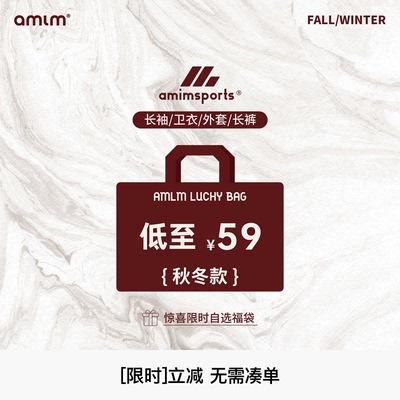 AMLM 潮牌福袋长T卫衣外套自选款式自选码数秋冬款全新正品