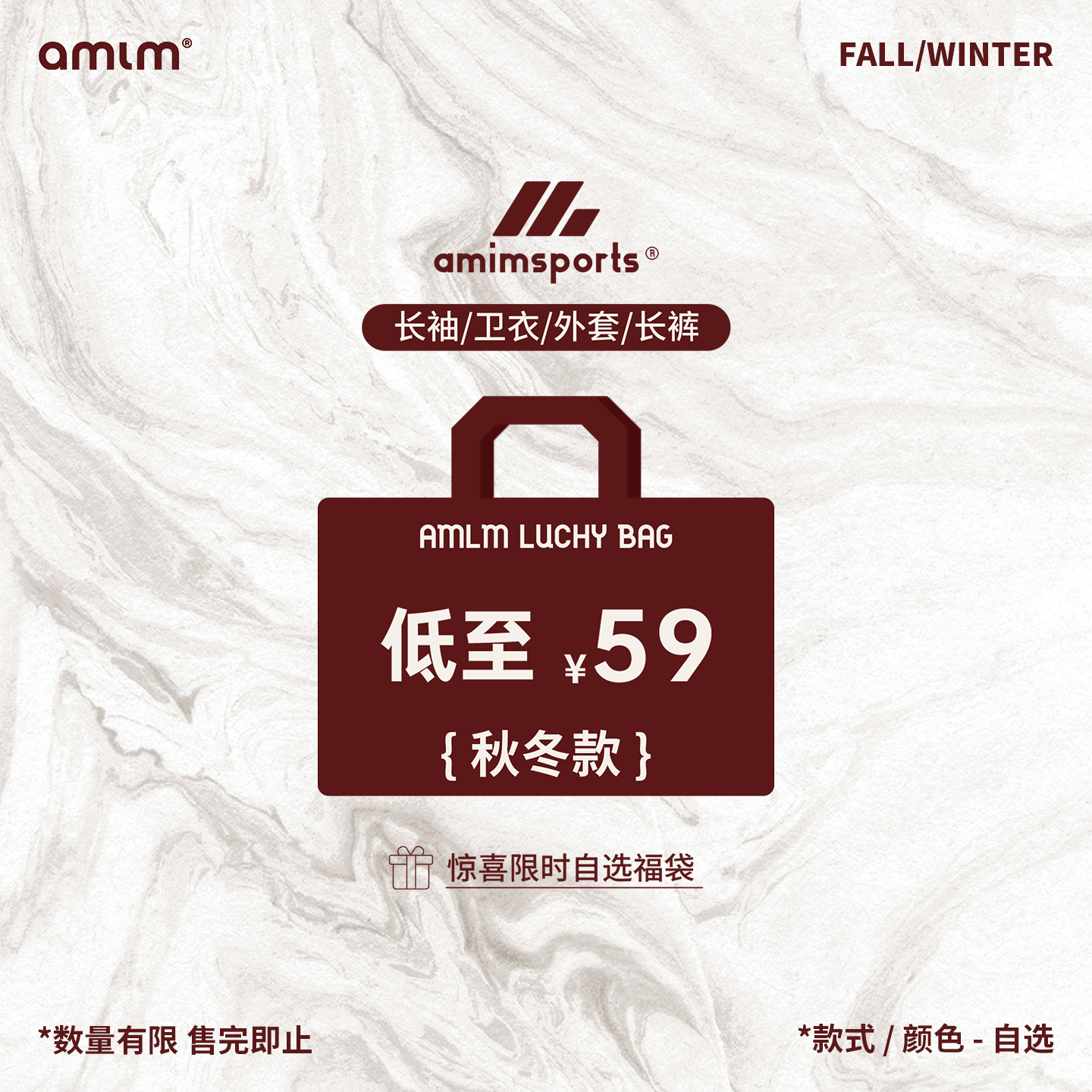 AMLM 潮牌福袋长T卫衣外套自选款式自选码数秋冬款全新正品图片